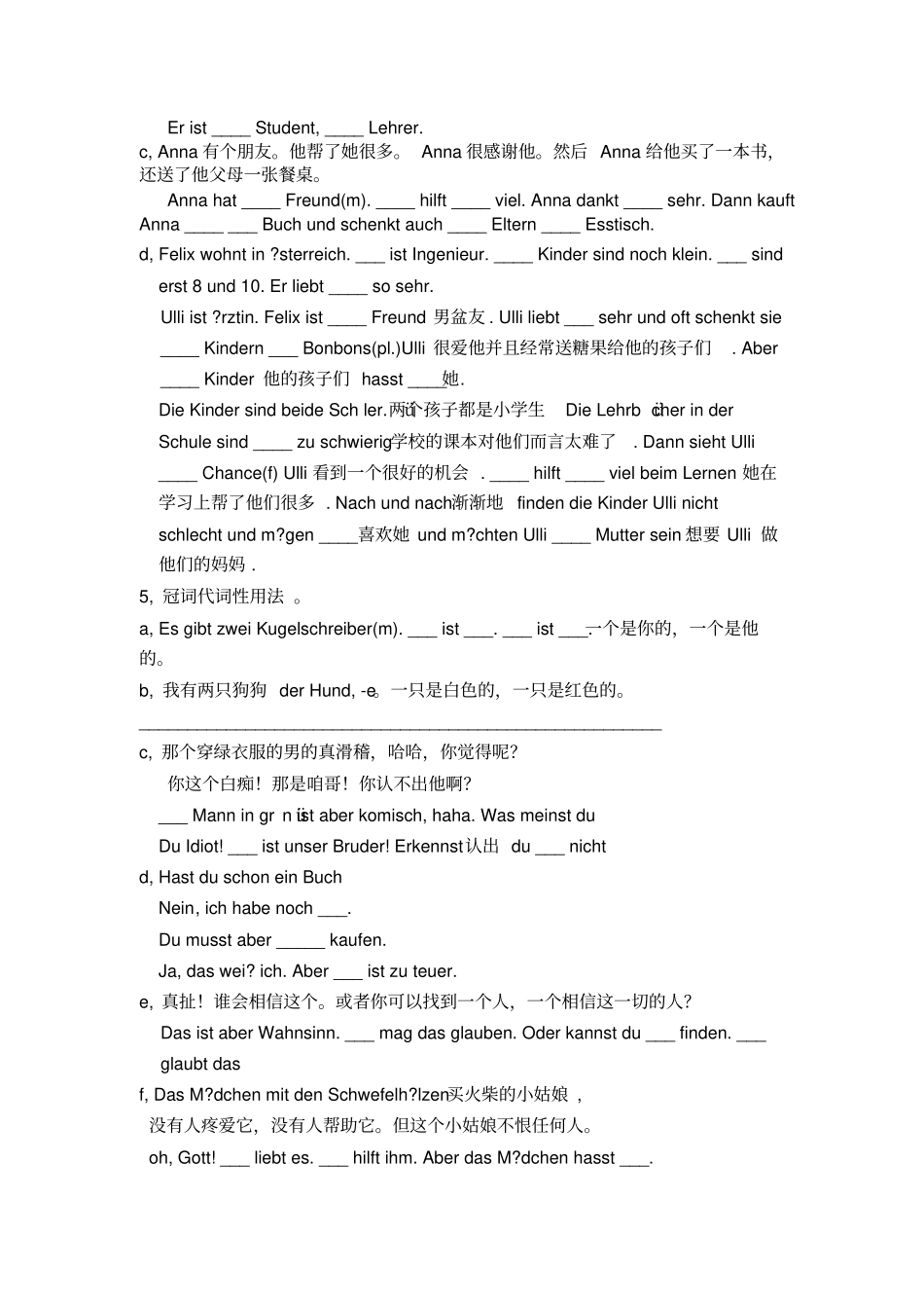 德语初级上期末考试_第3页