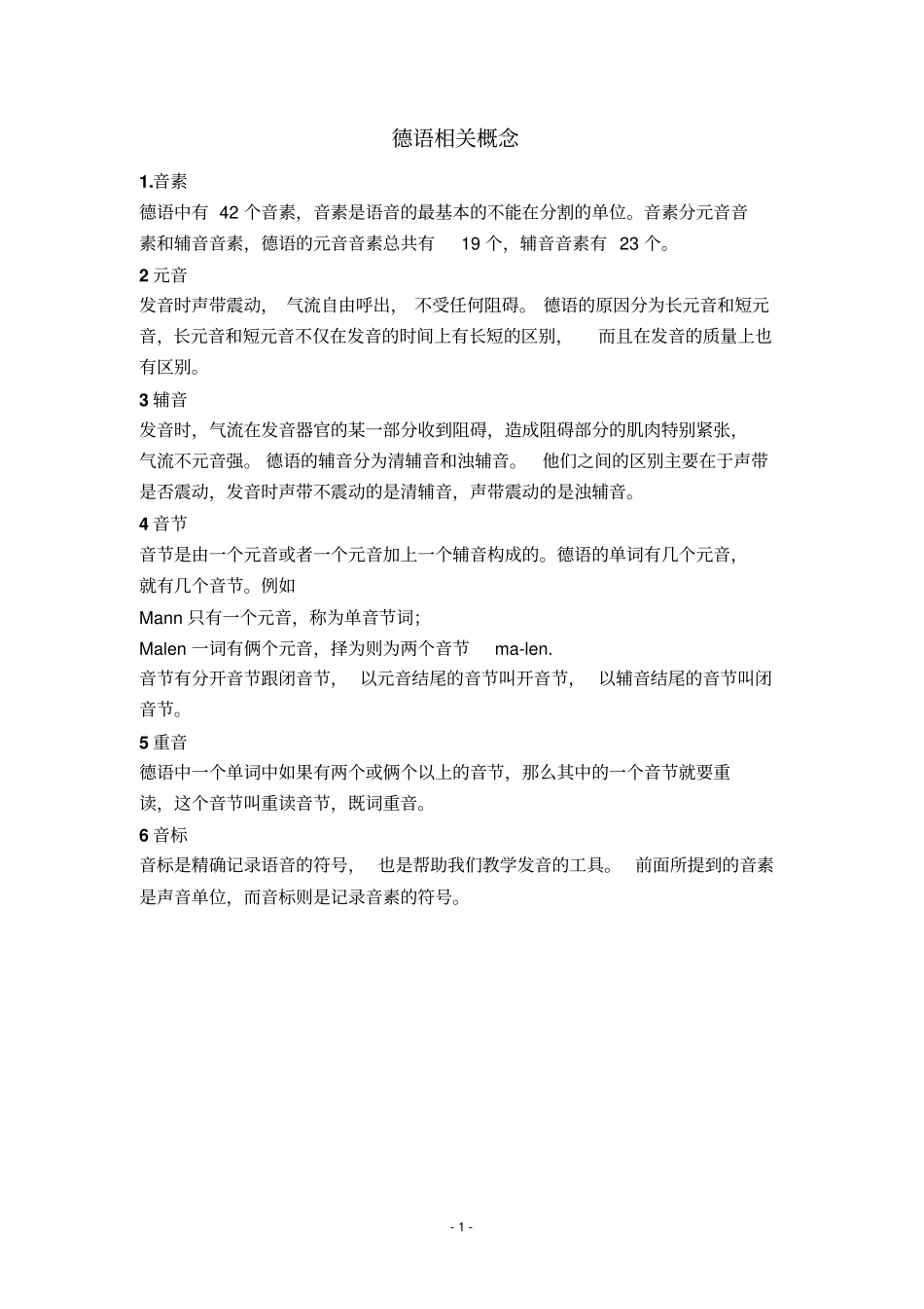 德语发音元音部分教材_第2页