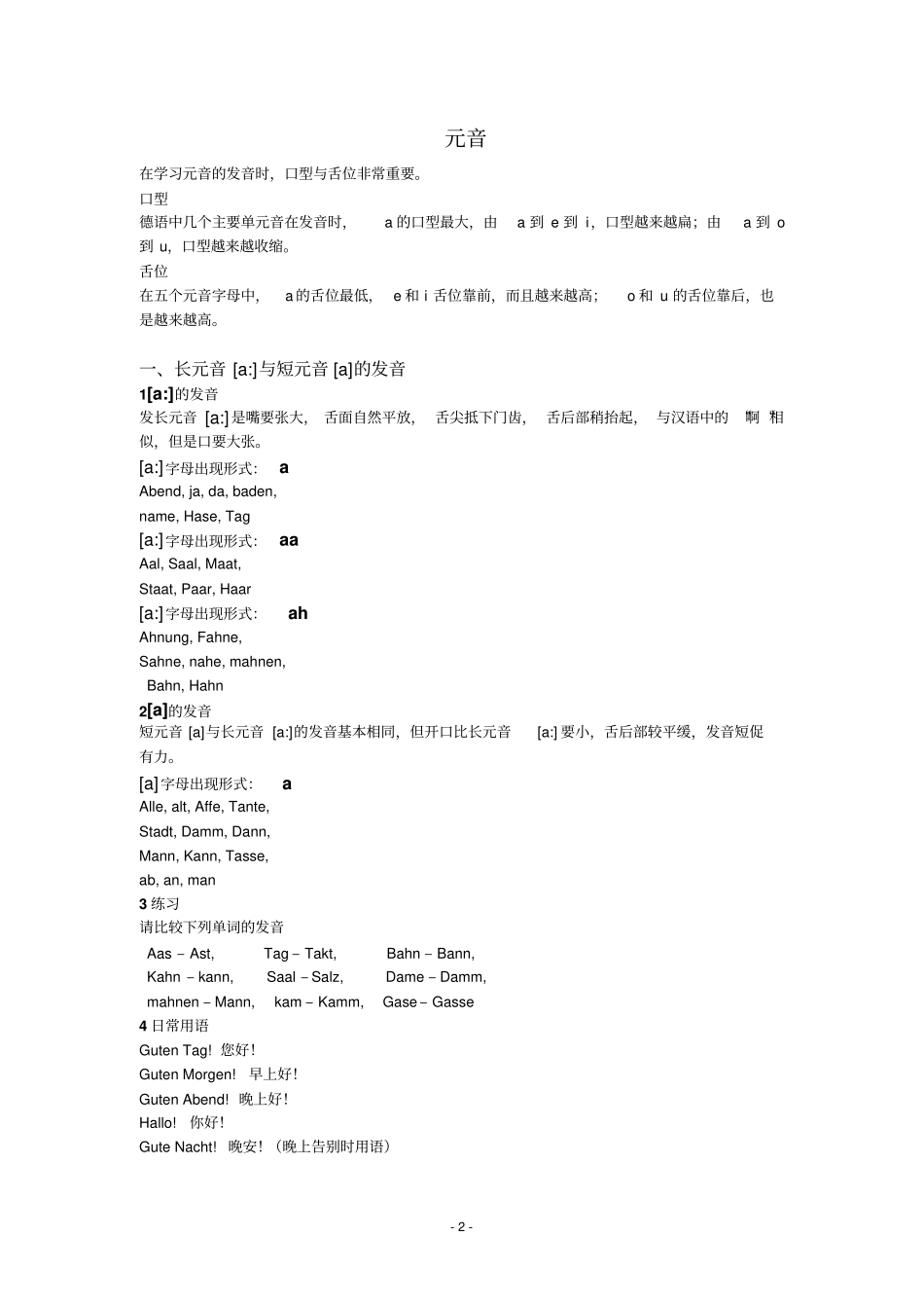 德语发音元音部分教材_第3页