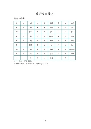 德语发音元音部分教材