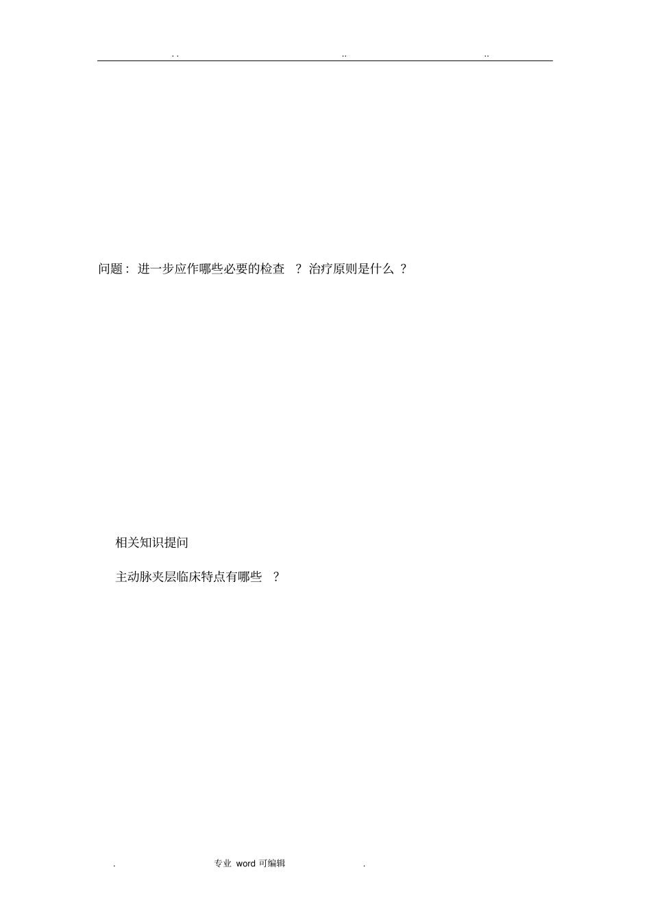 心内科住院医师规范化培训考核试题_第2页