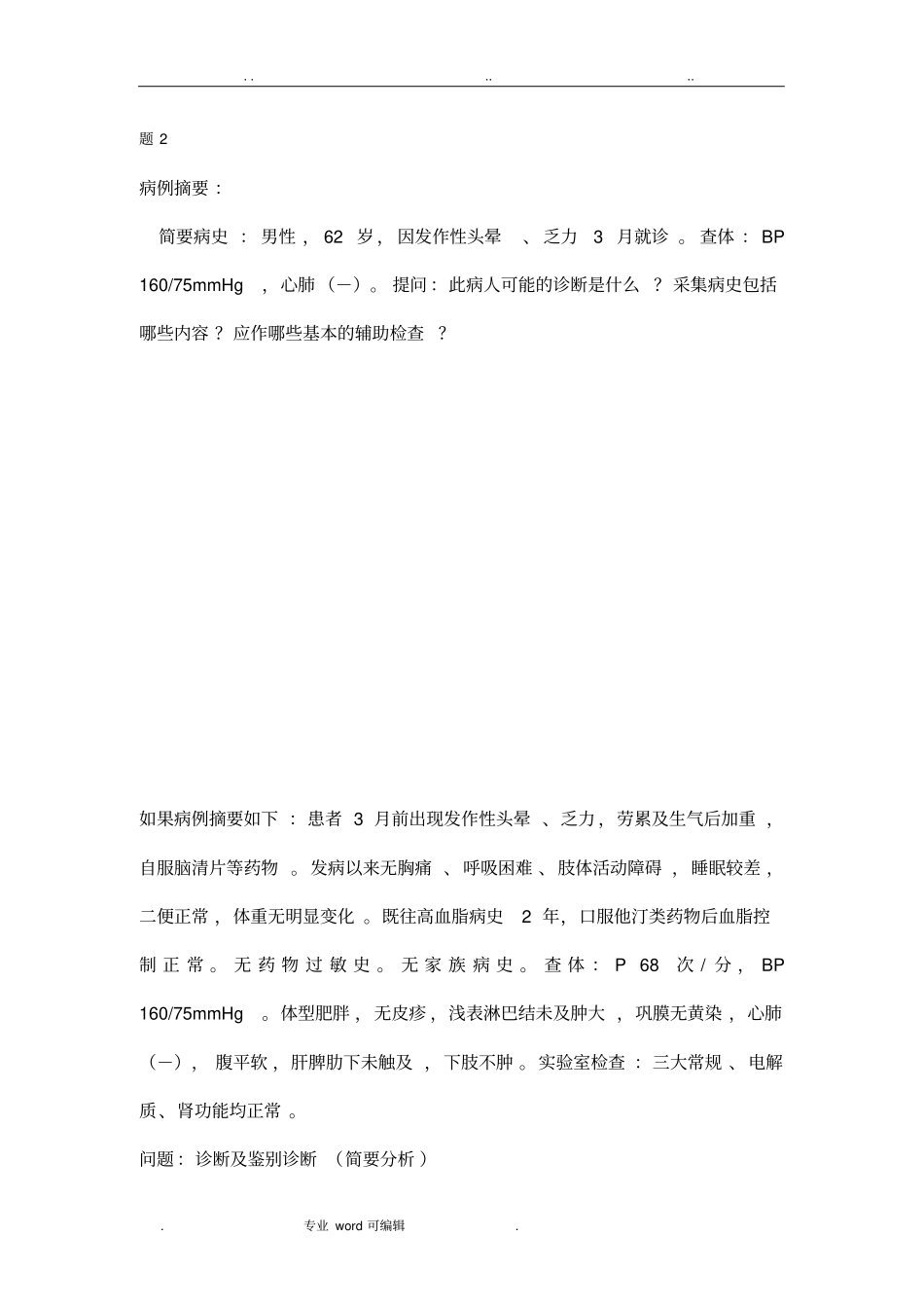心内科住院医师规范化培训考核试题_第3页