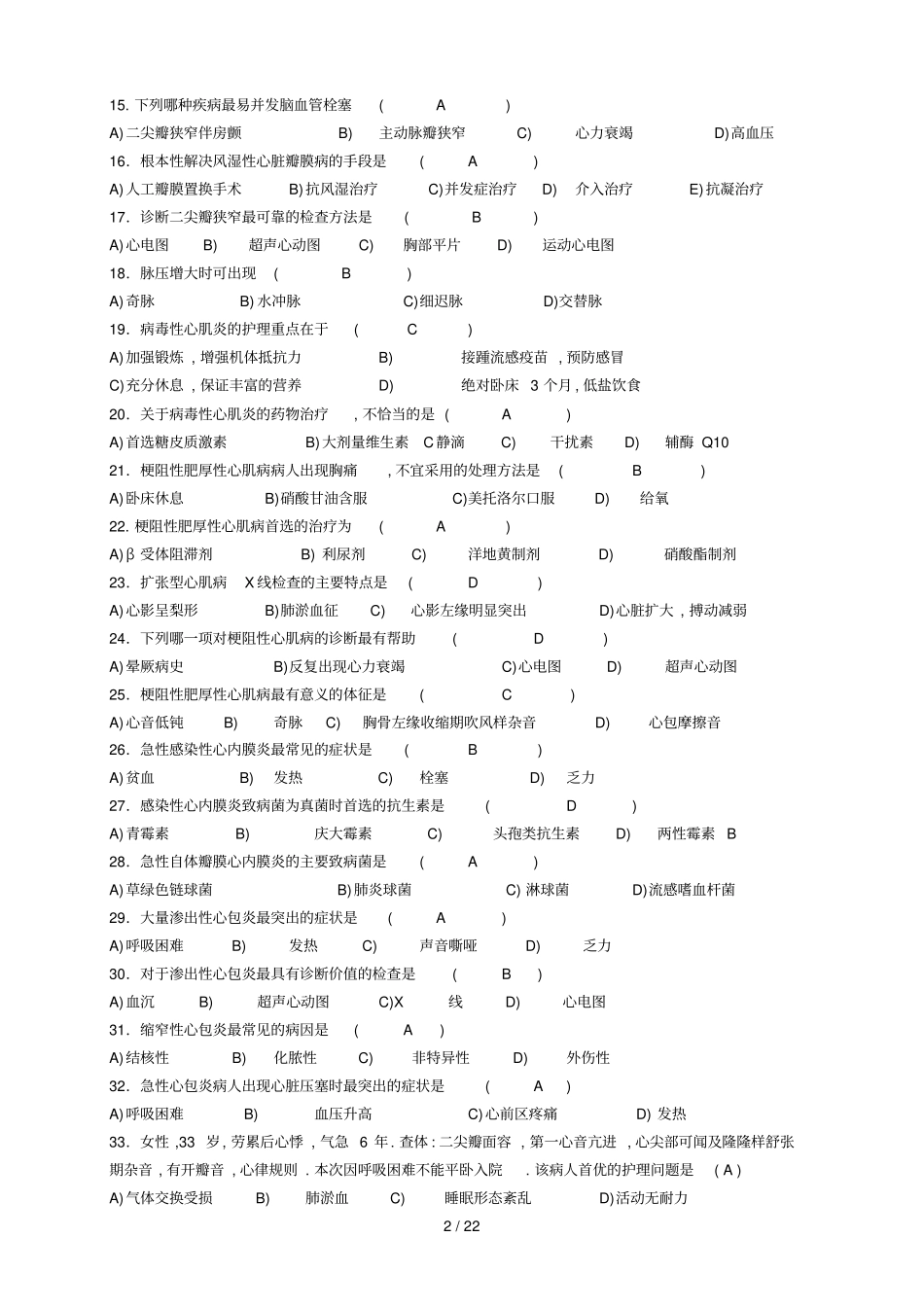心内科专科题库2015新版_第2页