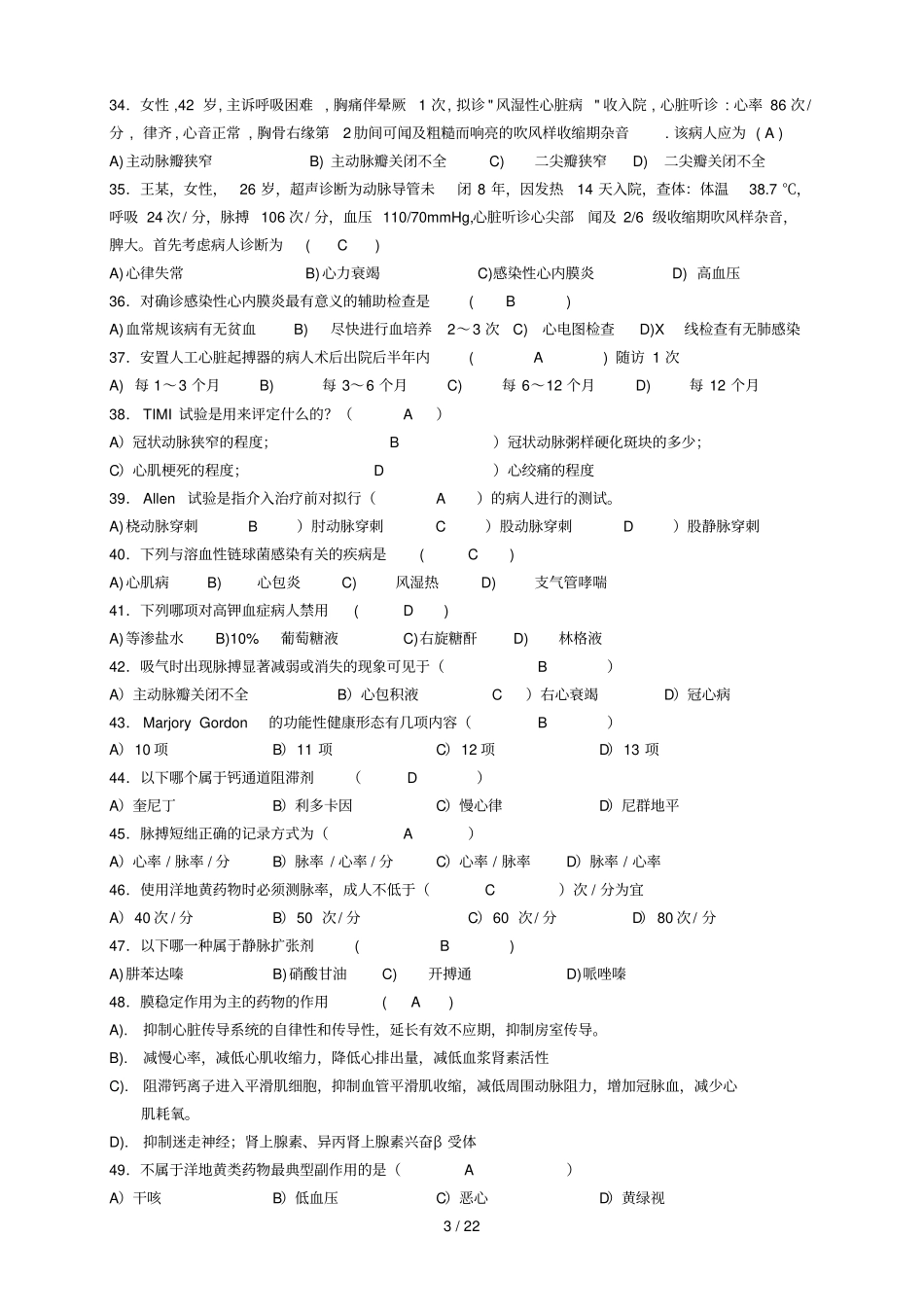 心内科专科题库2015新版_第3页