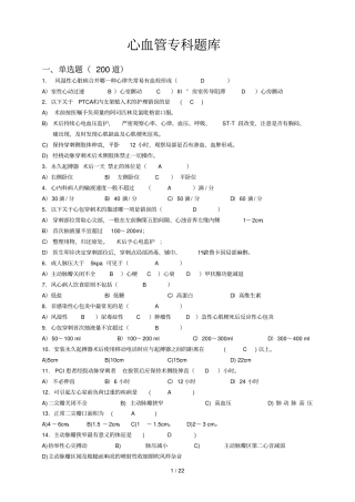 心内科专科题库2015新版