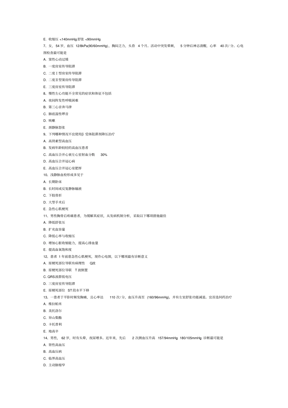 心内科出科试题_第2页