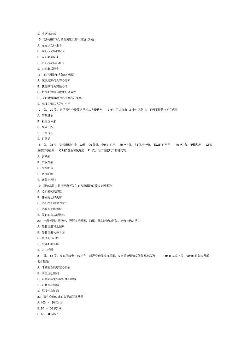 心内科出科试题_第3页