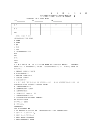 心内科出科试题