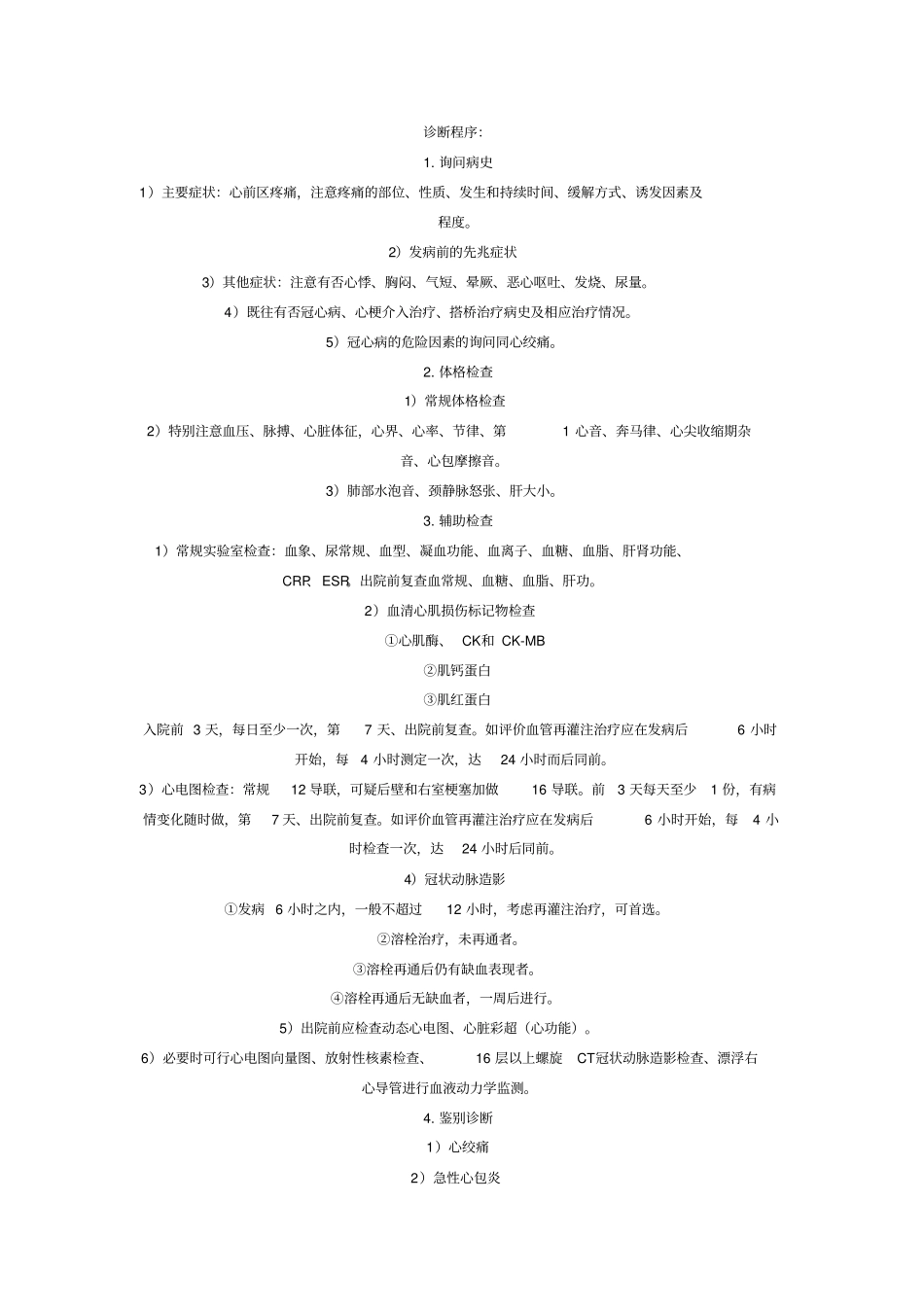 心内科科常见病种诊疗规范_第2页