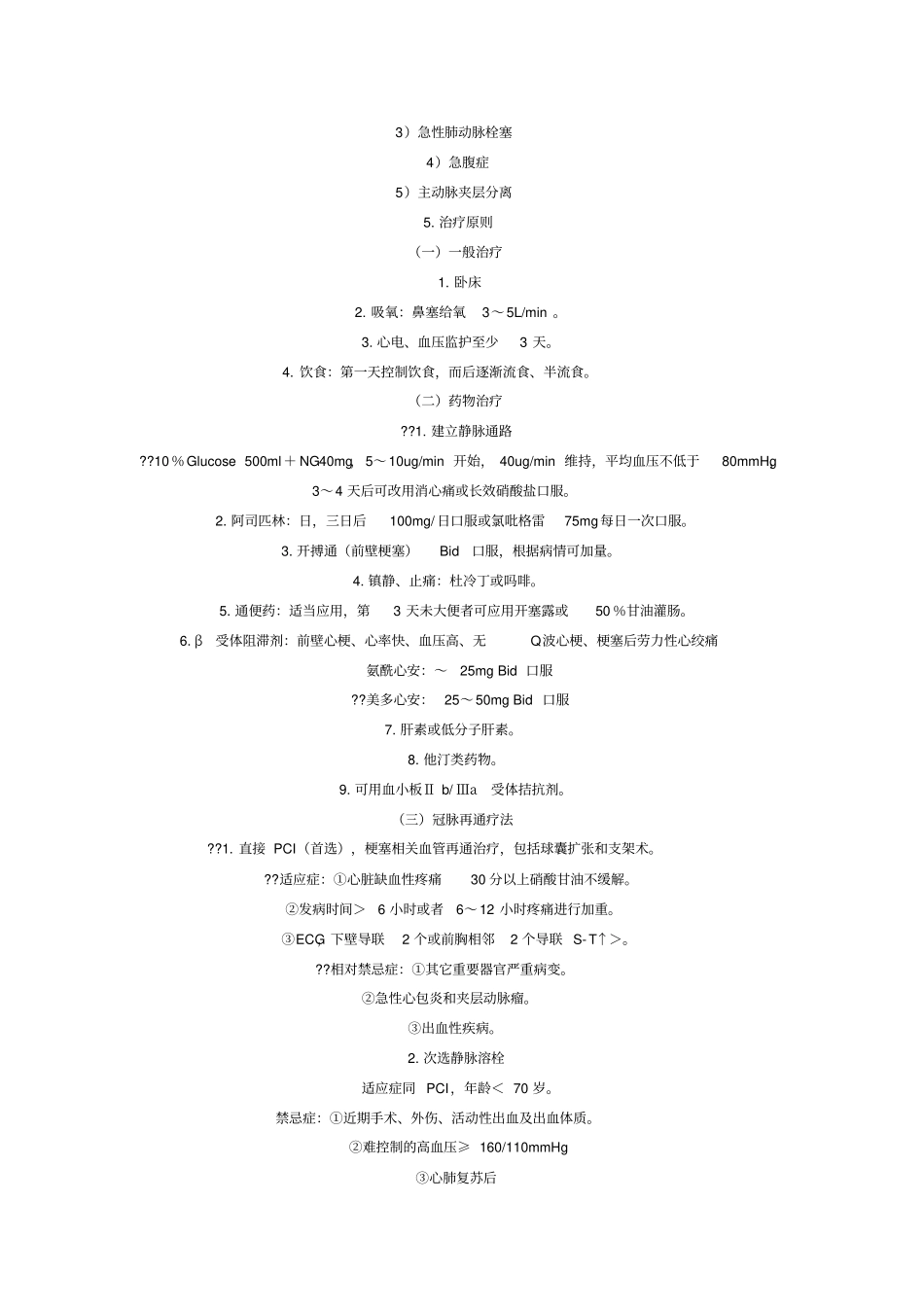 心内科科常见病种诊疗规范_第3页