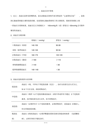 心内科常见疾病诊疗常规