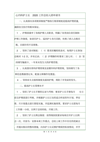 心内科护士长2020工作总结入团申请书