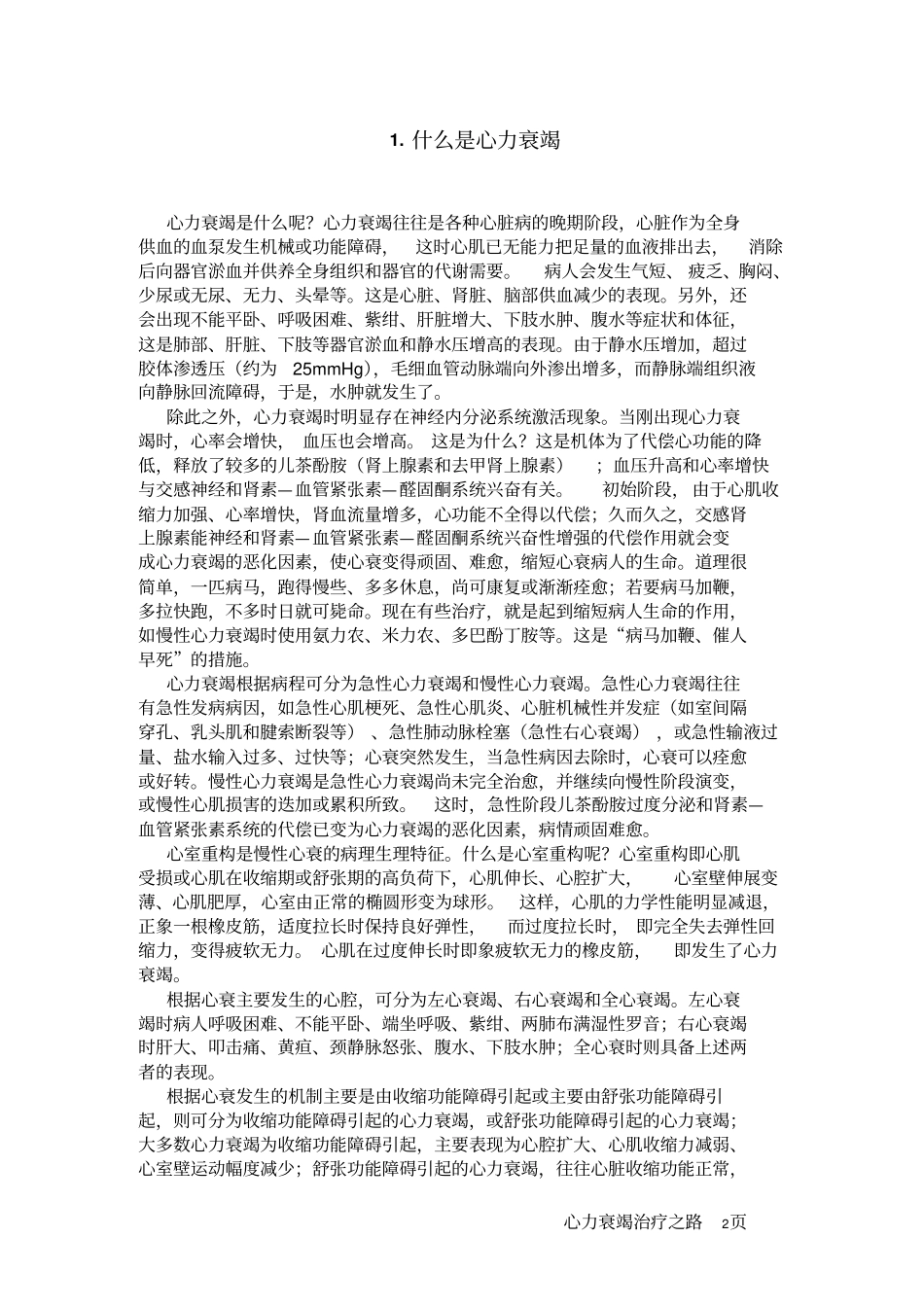 心力衰竭治疗之路教材_第2页