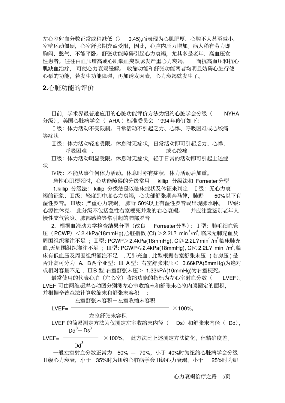 心力衰竭治疗之路教材_第3页