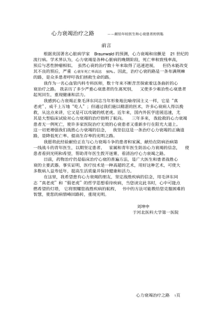 心力衰竭治疗之路教材