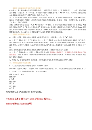 过量空气系数及脱硫工艺图PH值