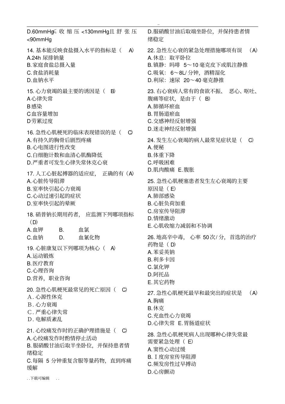 心内科护理_专科理论考试试题卷_第2页