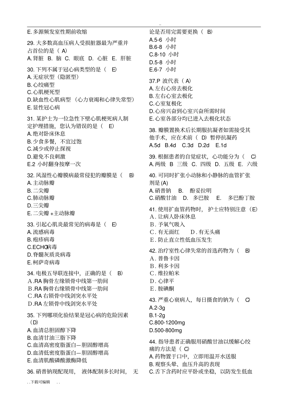 心内科护理_专科理论考试试题卷_第3页