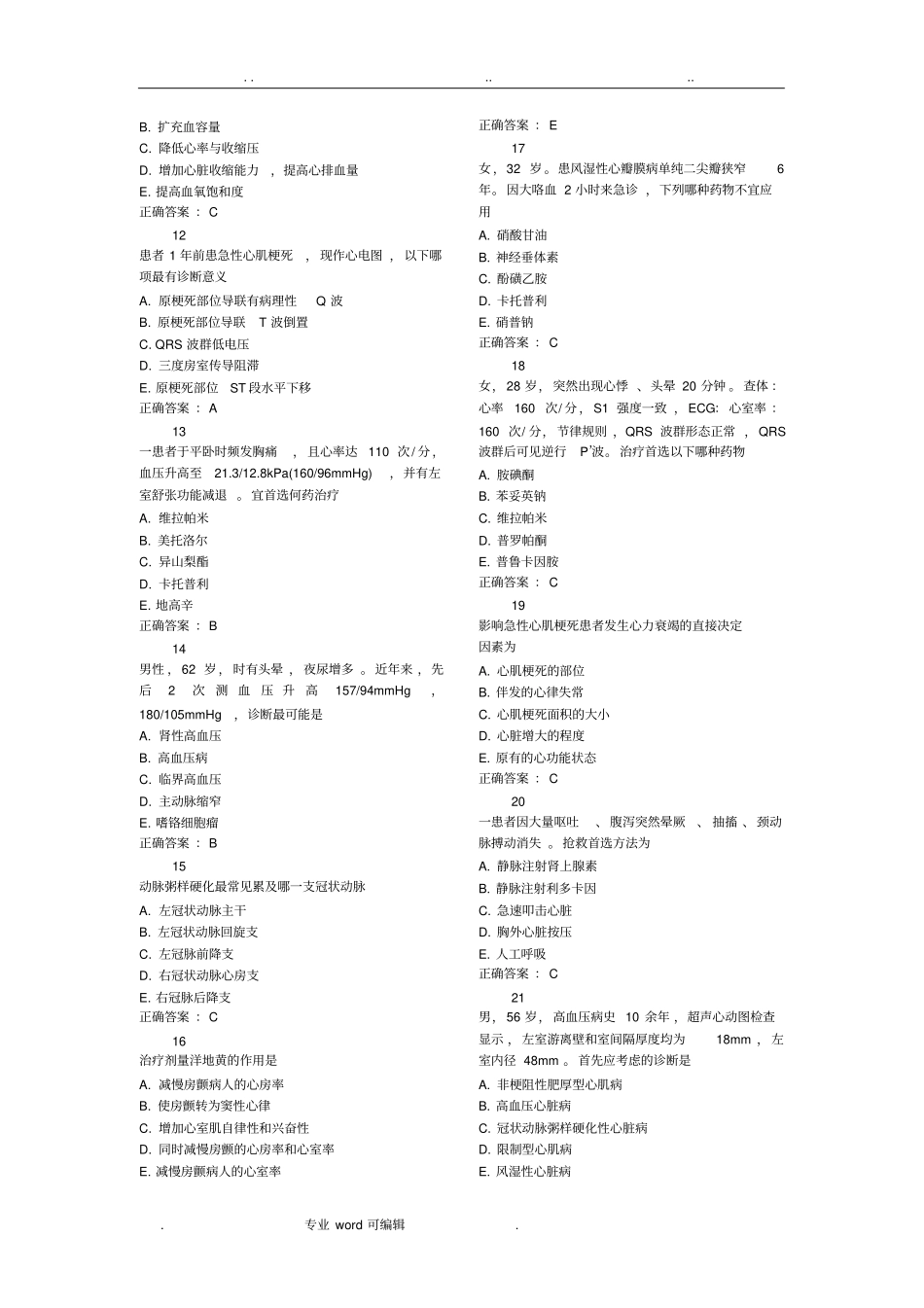 心内科选择题_第2页