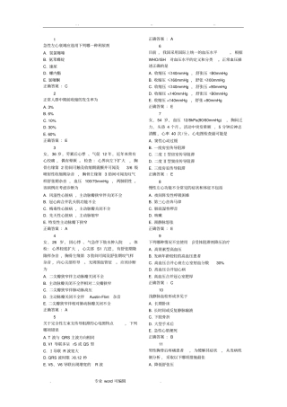 心内科选择题