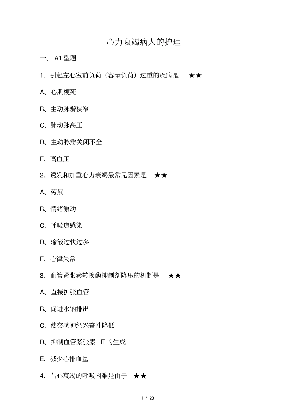 心力衰竭病人的护理_第1页