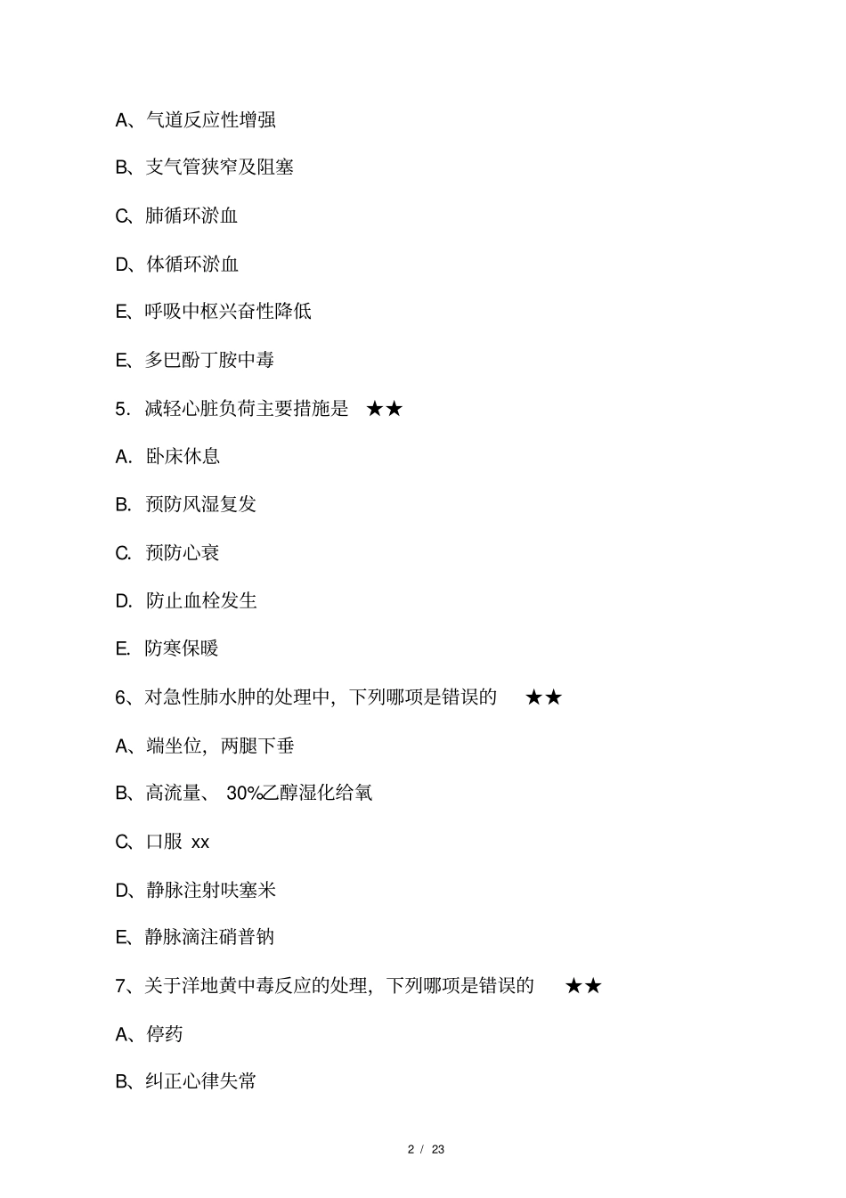 心力衰竭病人的护理_第2页