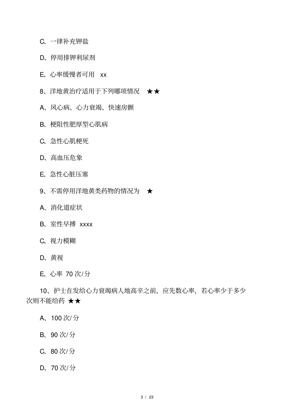 心力衰竭病人的护理_第3页
