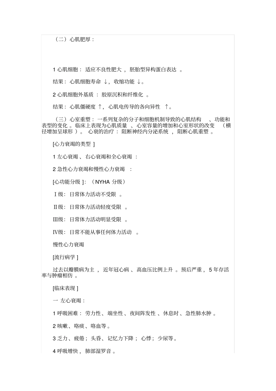 心力衰竭讲义与试题_第2页