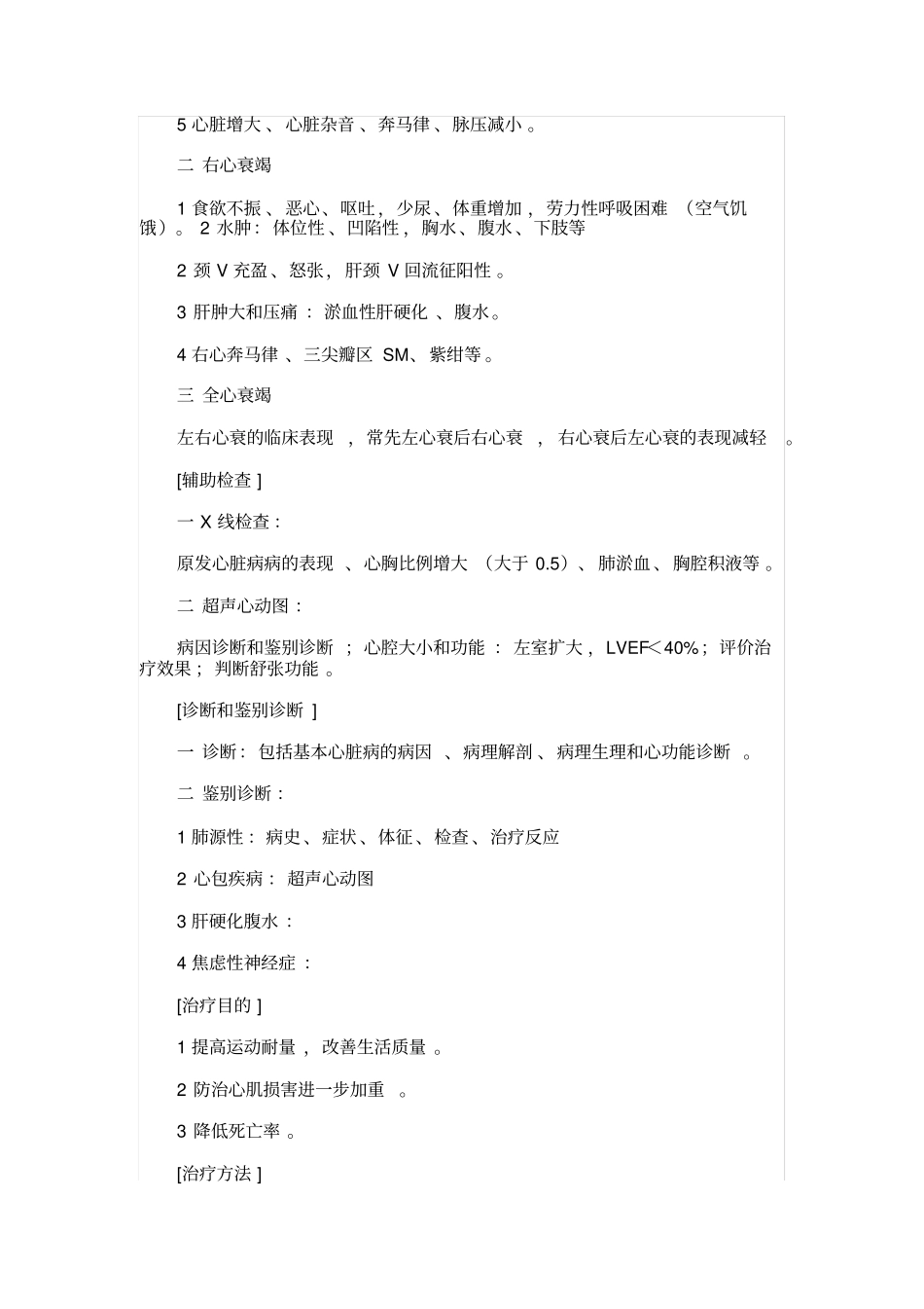 心力衰竭讲义与试题_第3页