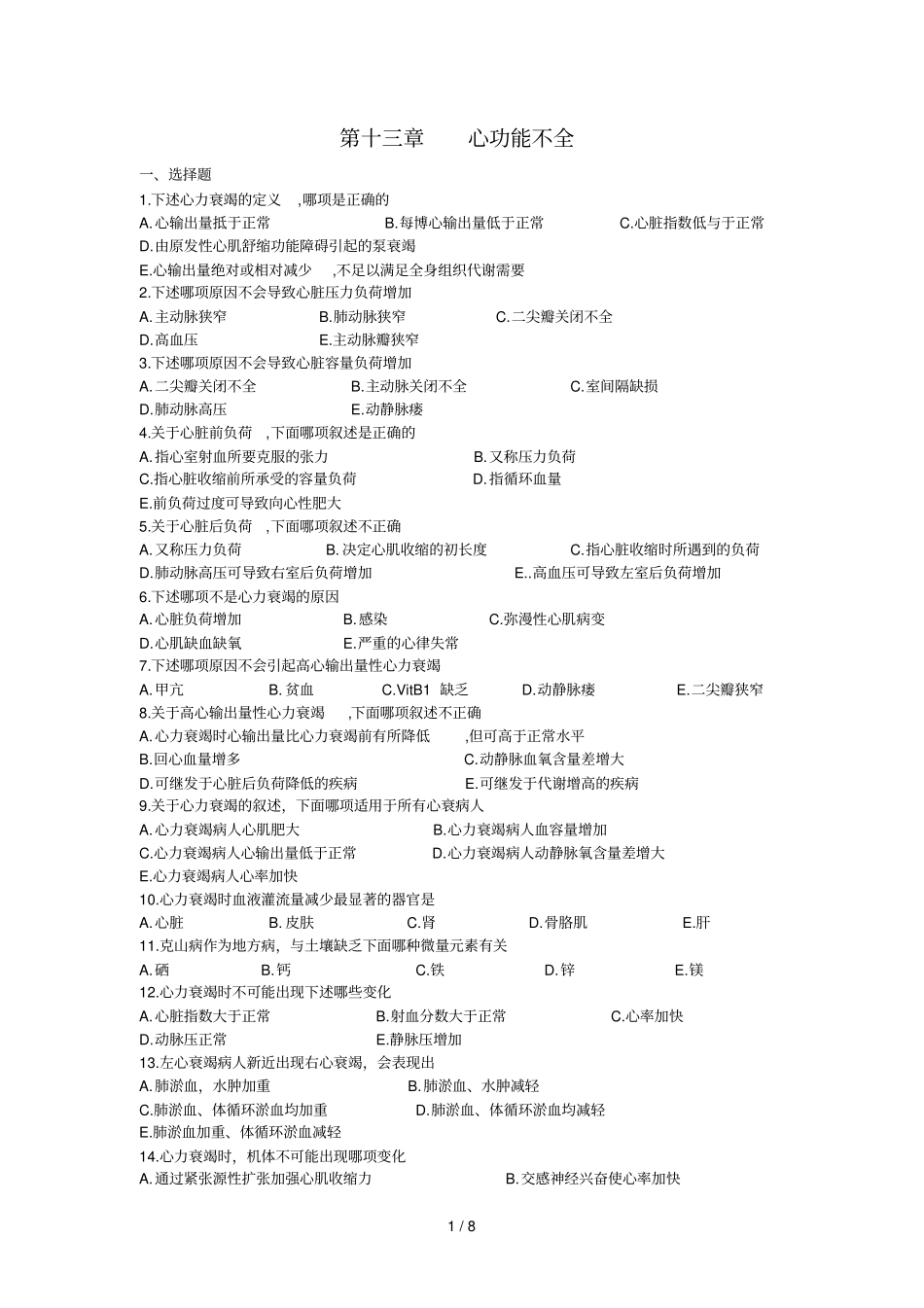 心功能不全模拟题_第1页