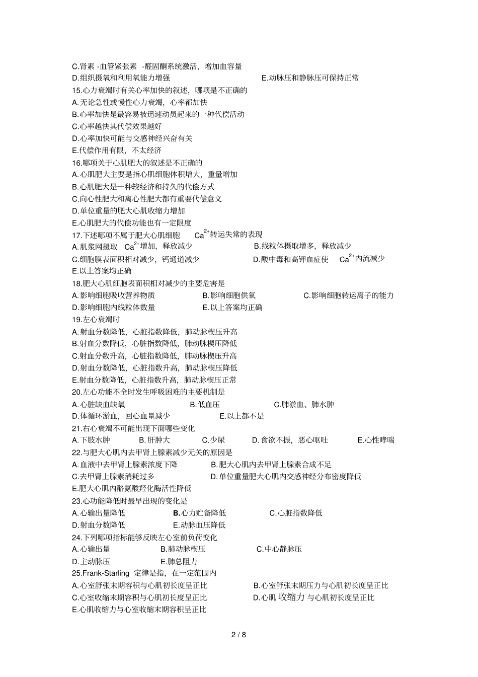 心功能不全模拟题_第2页