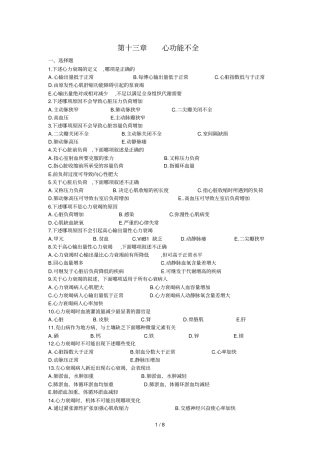 心功能不全模拟题