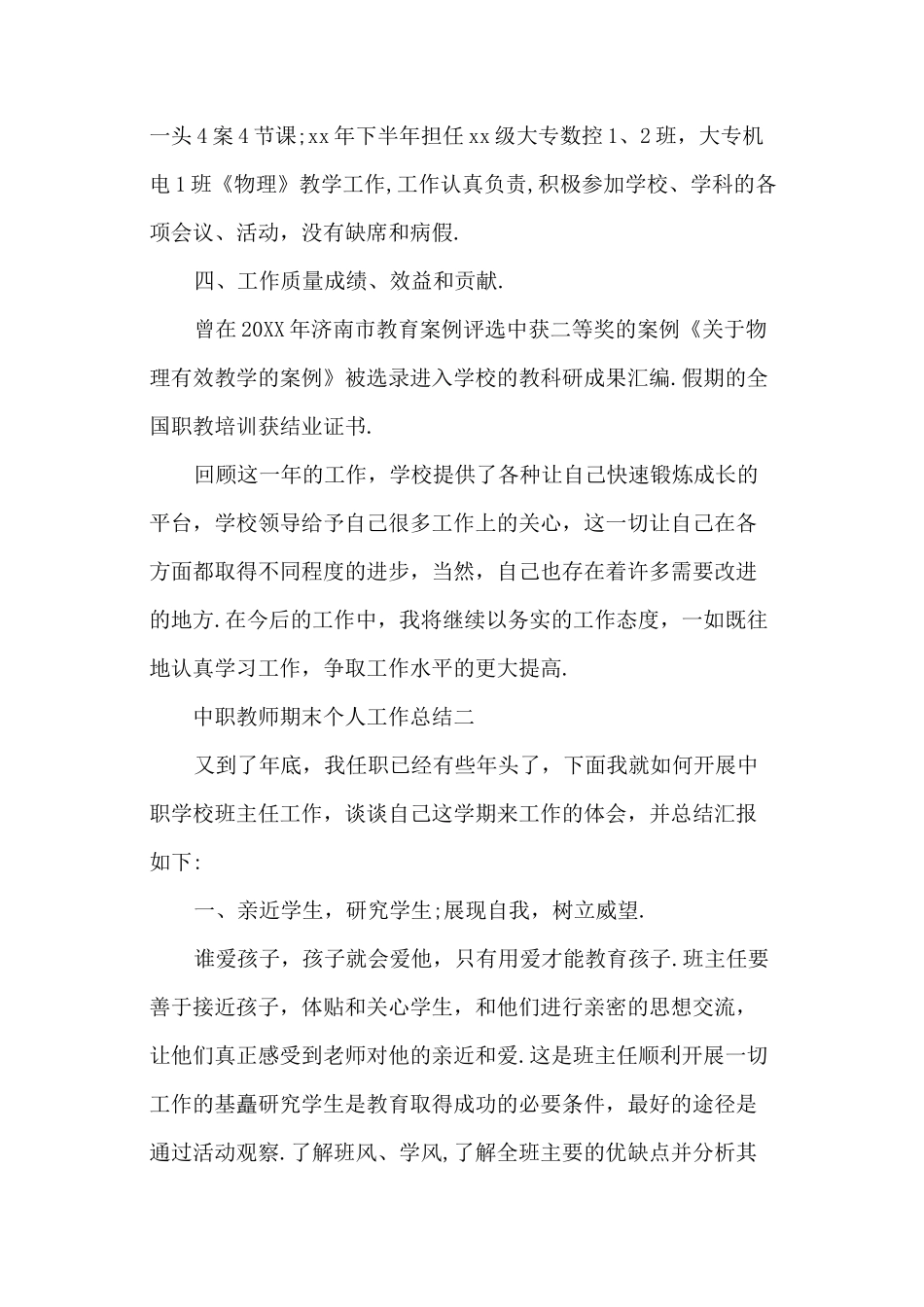 2020中职教师期末个人工作总结_第2页