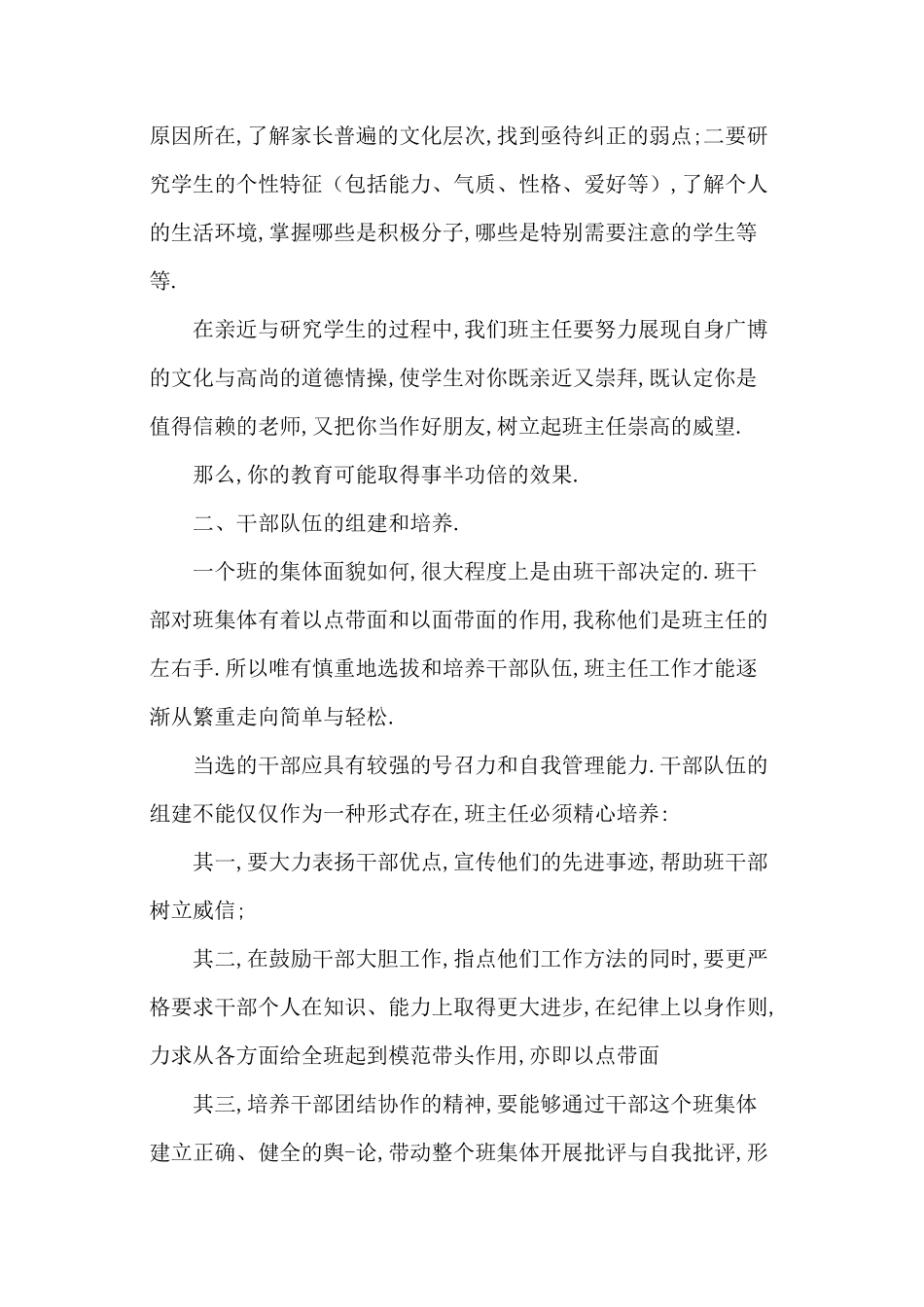 2020中职教师期末个人工作总结_第3页