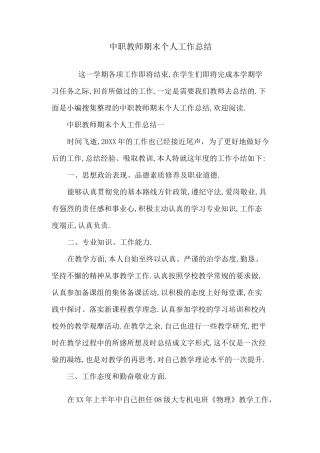 2020中职教师期末个人工作总结