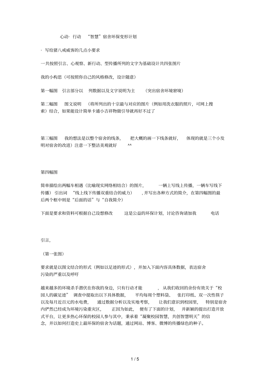 心动_行动智慧宿舍环保变形计划_第1页