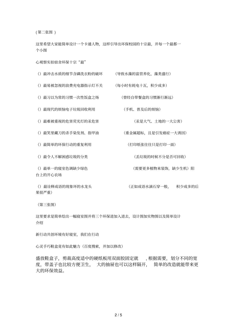 心动_行动智慧宿舍环保变形计划_第2页