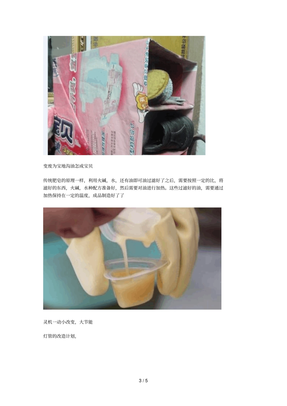 心动_行动智慧宿舍环保变形计划_第3页