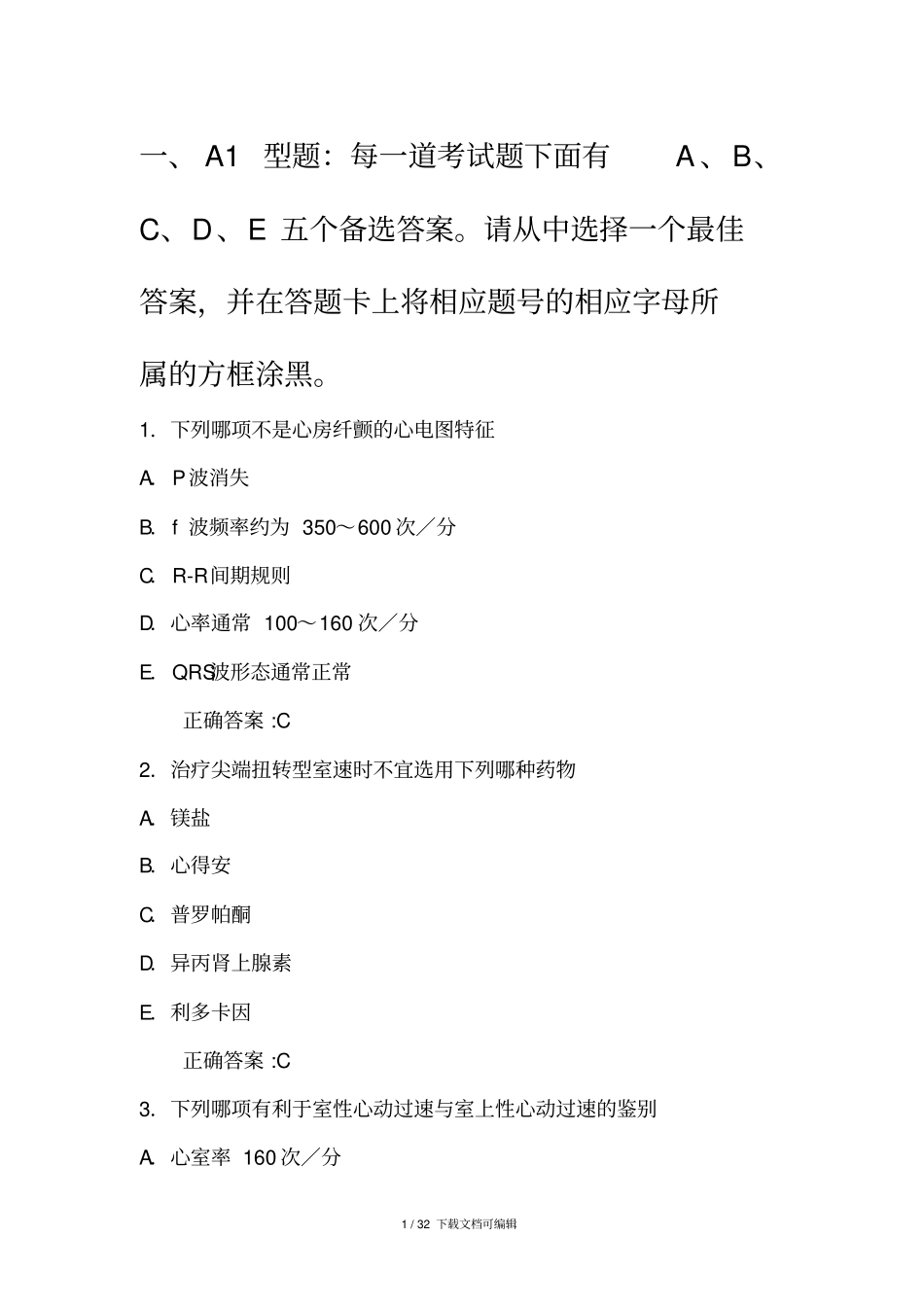 心律失常习题集_第1页
