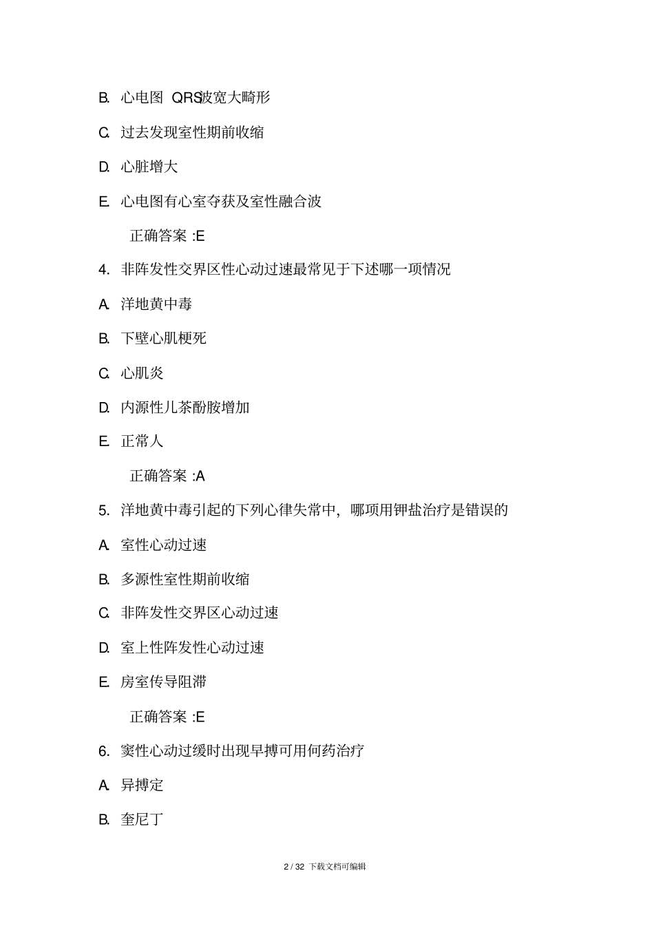 心律失常习题集_第2页