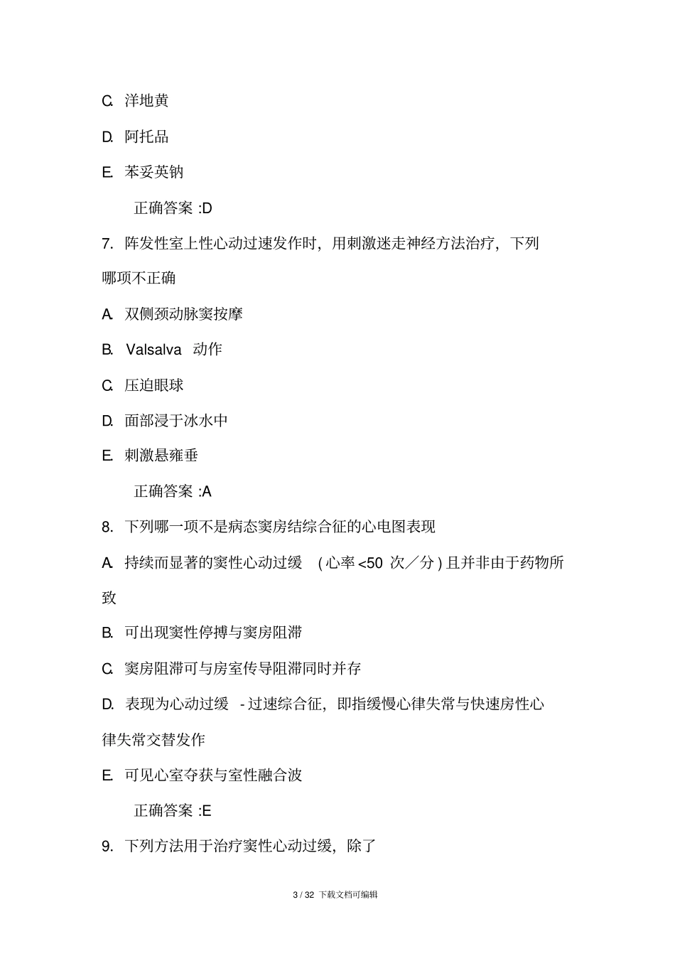 心律失常习题集_第3页