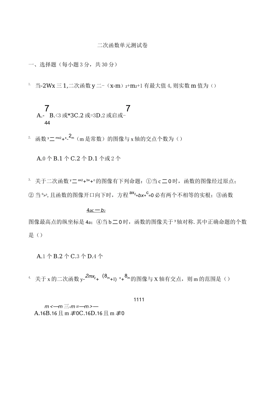 二次函数单元测试卷(含答案)_第1页