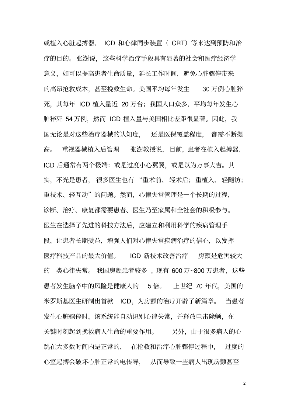 心律失常器械治疗剖析_第2页