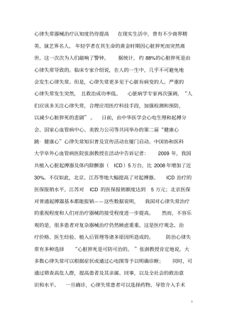 心律失常器械治疗剖析