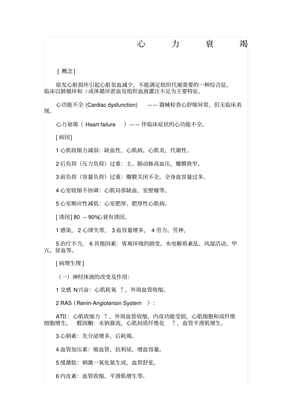 心力衰竭讲义及试题_第1页