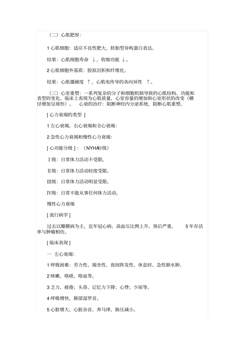 心力衰竭讲义及试题_第2页