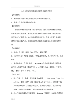 心律失常动物模型及抗心律失常药物地作用