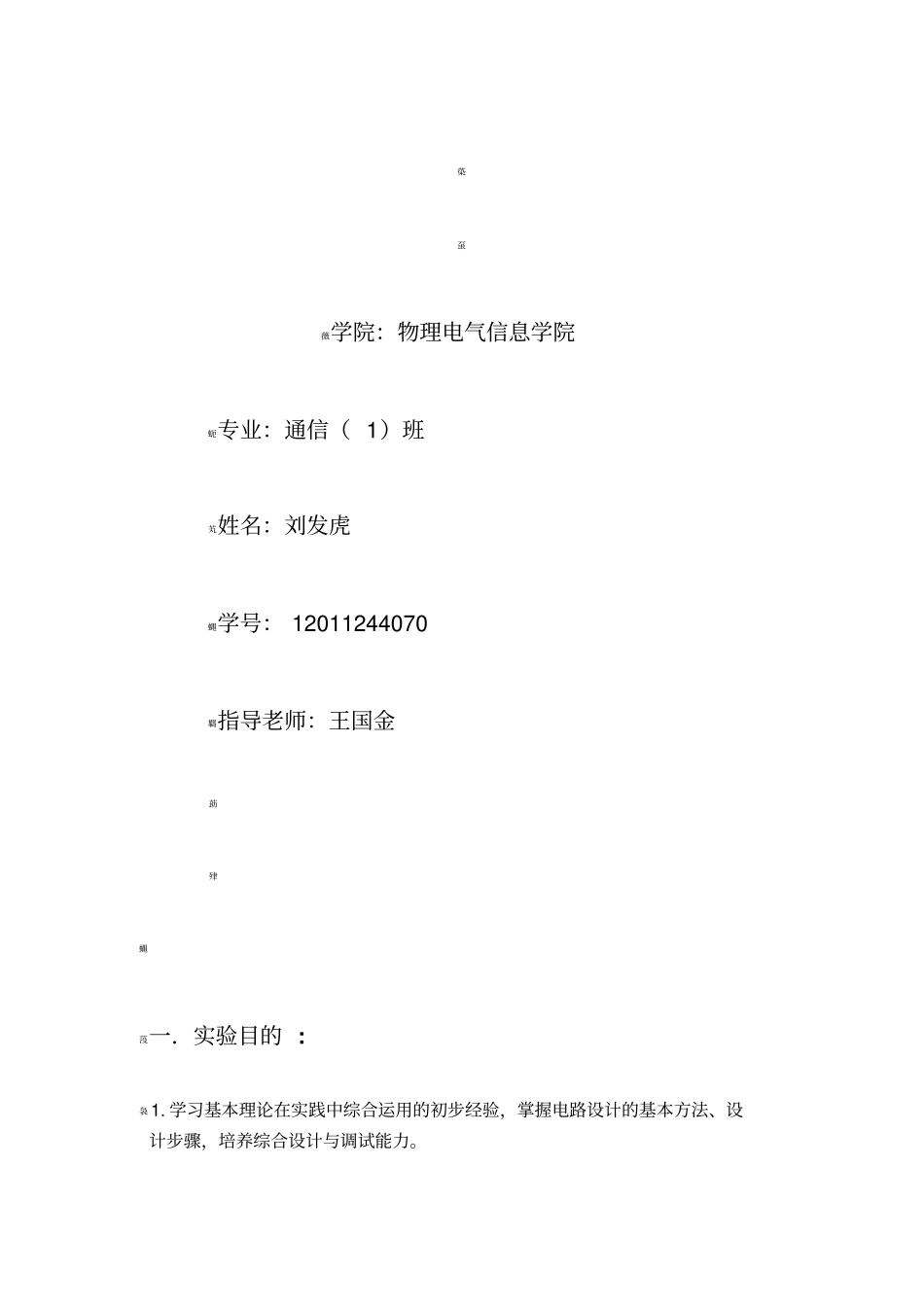 心形流水灯试验报告_第2页