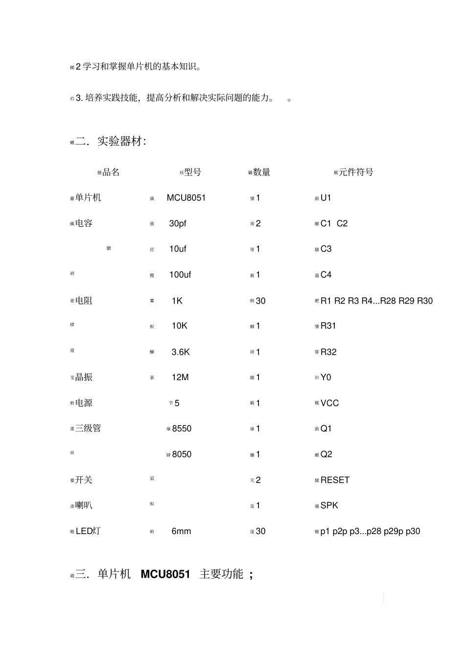心形流水灯试验报告_第3页