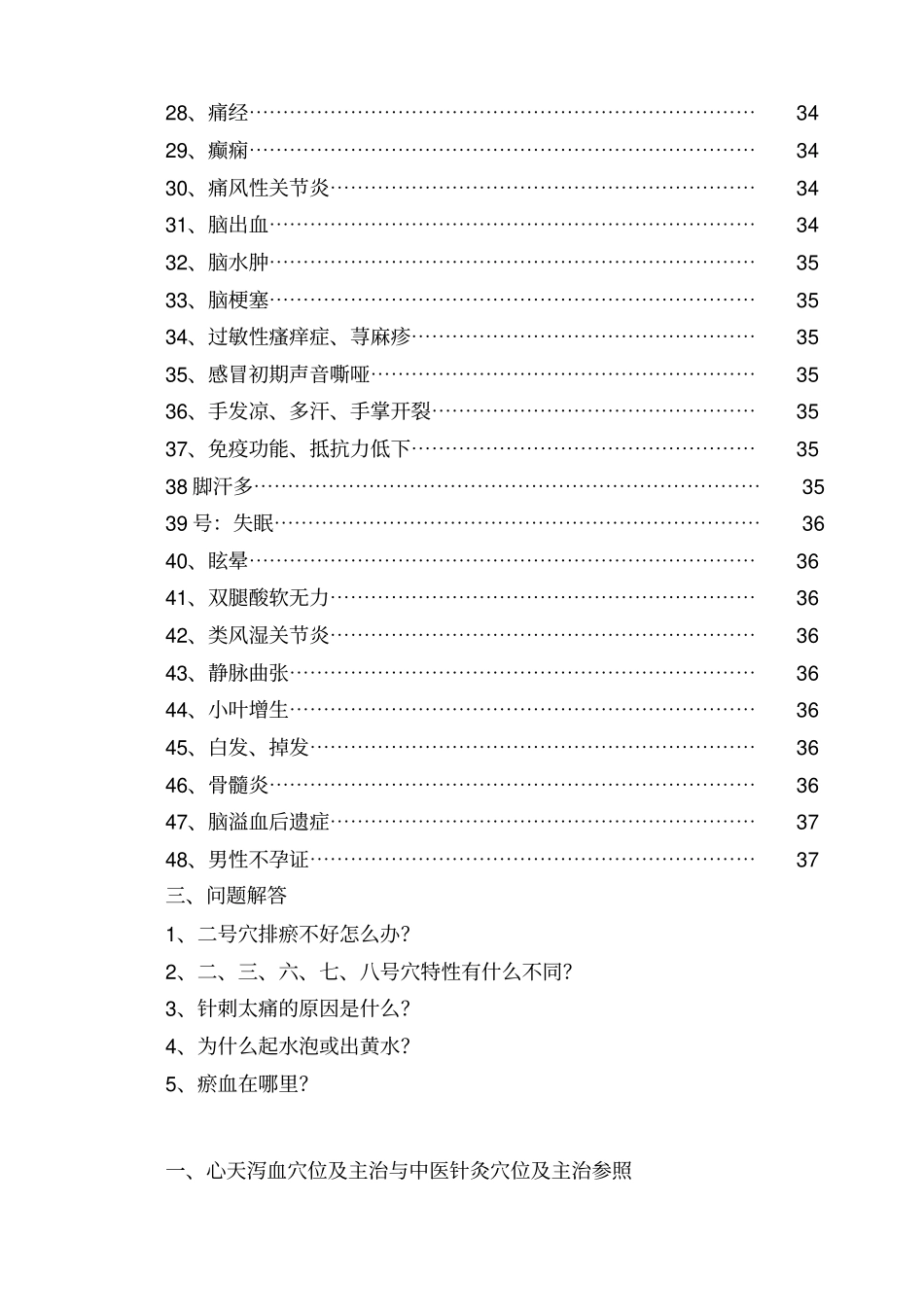 心天泻血排瘀纲要全部_第2页